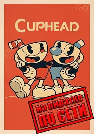 Версия Cuphead по сети